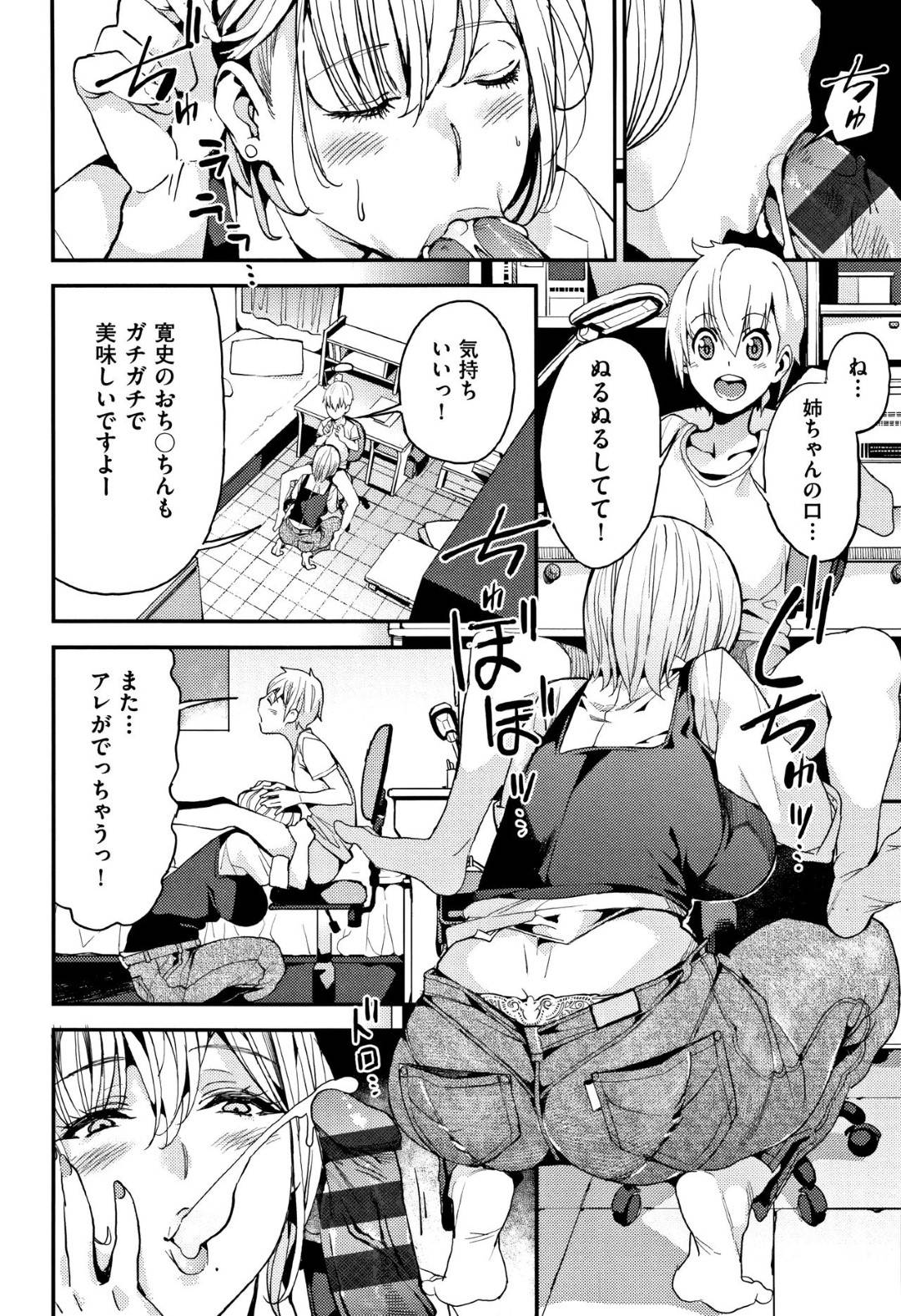 【エロ漫画】大人に達しているであろう弟思いの巨乳なお姉ちゃん…オナ禁を頑張った弟へのご褒美としてトロ顔イチャラブ中出しセックスしちゃう！【あずきこ：弟とのハッピーライフ！】