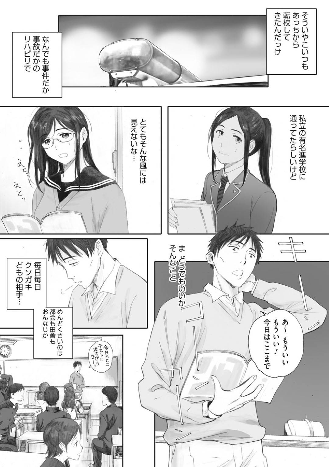 【エロ漫画】あまりにビッチすぎる天然JK…不機嫌な教師が叱ってきたので喜ばすために中出しトロ顔逆レイプしてあげる！