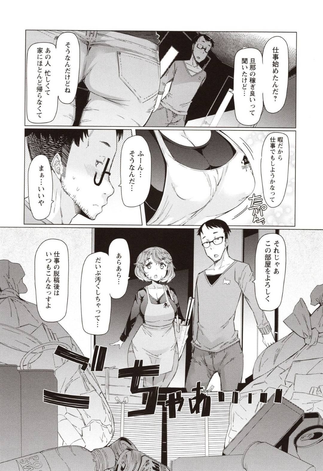 【エロ漫画】あまりに爆乳すぎるハウスクリーナー人妻…あまりにエロいボディをしていたからかレイプされてイチャラブ中出しトロ顔セックスしちゃう！