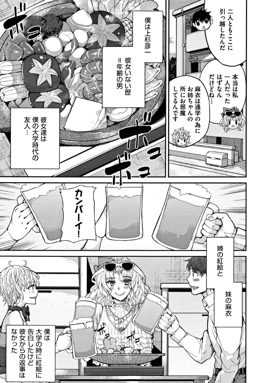 【エロ漫画】巨乳の美人すぎる幼馴染の姉妹…どっちが好きかどうかを試す為にイチャラブ中出しトロ顔セックスしちゃう！【あずきこ：三角関係】