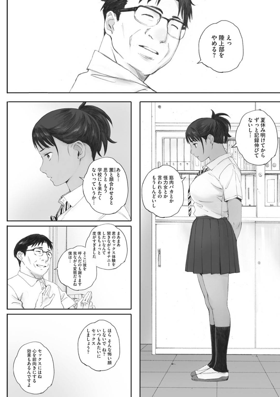 【エロ漫画】先生と浮気をしている陸上部のかわいい爆乳女子JK…浮気相手の先生があまりに変態で彼氏と3P中出しトロ顔セックスをされちゃう！【荒井啓：砲丸彼女 後編】