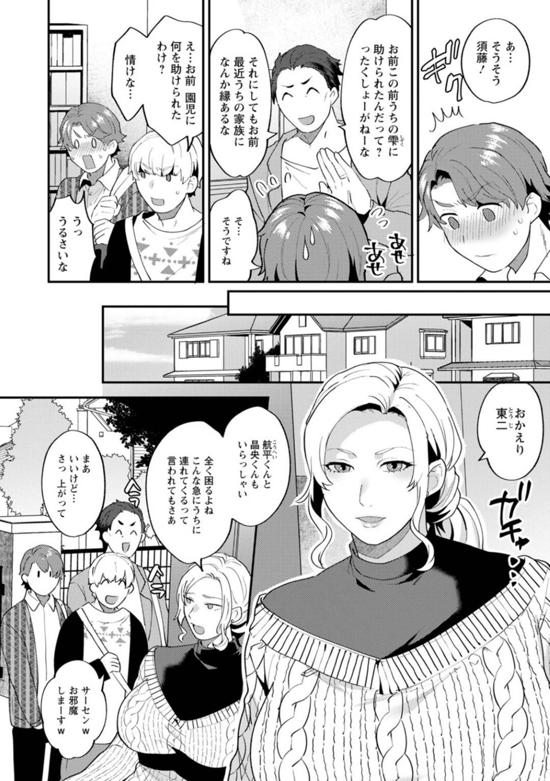 【エロ漫画】大学教授の巨乳な人妻…生徒2人とご飯を自宅で食べることになった深夜に大学生のお世辞で自分を褒めたことに嫉妬した夫と必死のいちゃラブセックスをさせられる！その後一部始終を見ていた不倫相手の大学生1人とトイレで禁断のNTR逆レイプしちゃう！【十はやみ：ツイてない日　第3話】