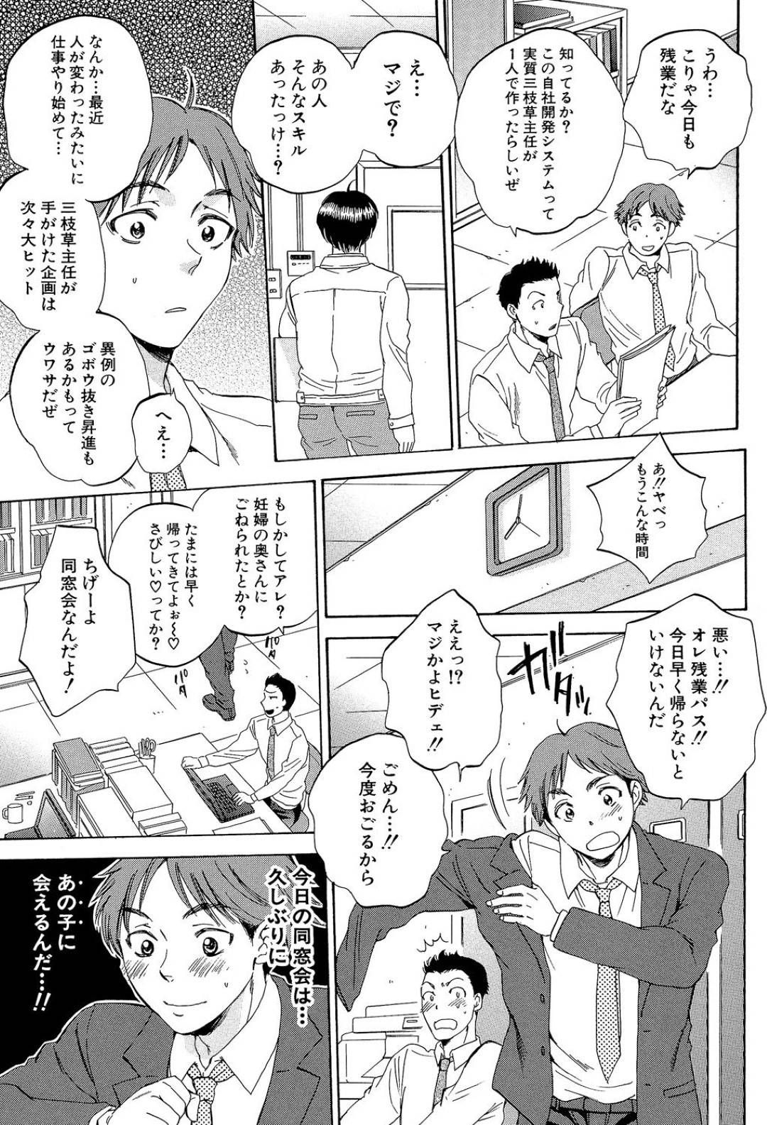 【エロ漫画】両思いだったはずの人妻美女…酔うとビッチになっちゃうので元両思いと他の男を含めてトロ顔中出しセックスしちゃう！【サブスカ：妻という世界〜黒崎花梨の場合〜】