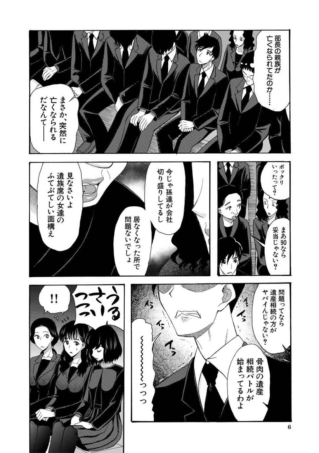 【エロ漫画】クールで可愛い女社長。親族が亡くなって寂しくなった事を慰めてくれる部下とトイレで逆レイプして誘惑しいちゃラブセックスで中出しされちゃう