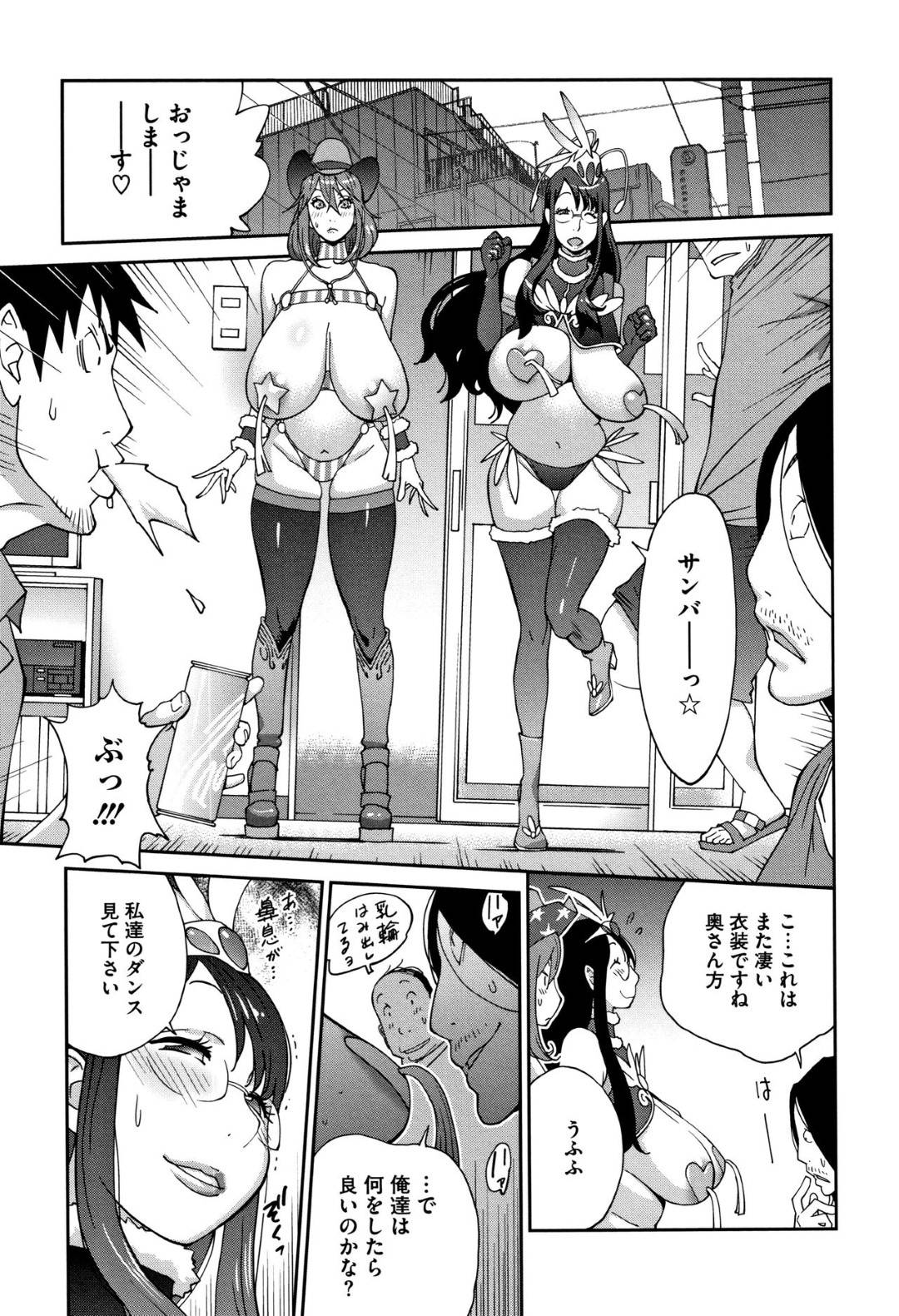 【エロ漫画】巨乳エロコスチュームの美女2人…町内を回って男たちがたくさんいるところへビッチに誘ってそのまま集団トロ顔イチャラブセックスしちゃう！【琴義弓介：悪乗り☆ドデカップ】