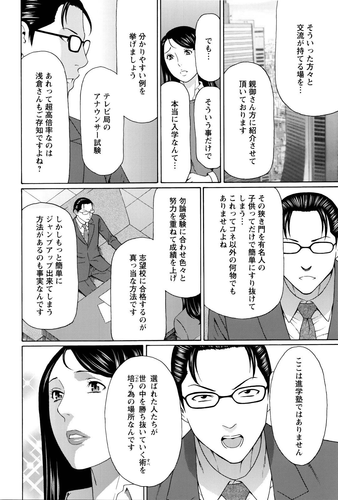 【エロ漫画】子供を進学校に行かせたい人妻…そのためにオジサンたちとトロ顔浮気鬼畜セックスしちゃう！【タガスキコウ：無明の渦 第2話】