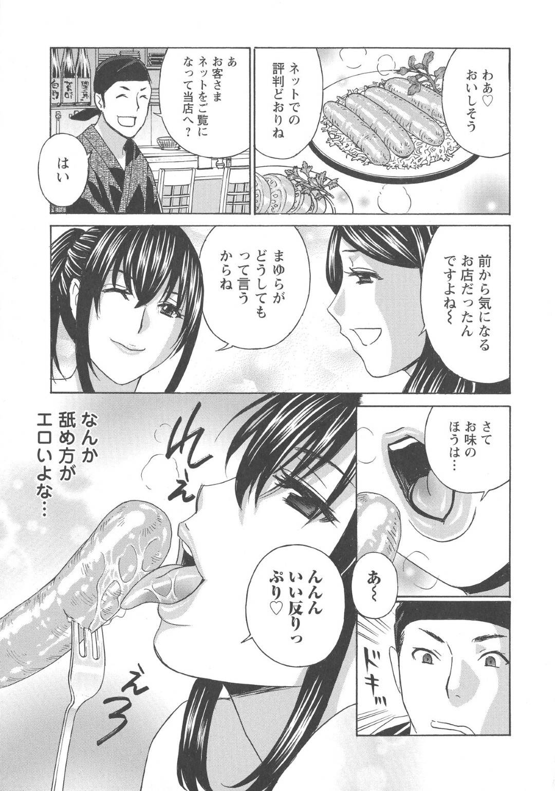 【エロ漫画】爆乳ビッチすぎるかわいい2人組の人妻たち。料亭でキモオタのご主人様とイチャラブ3P中出しセックスしちゃう！