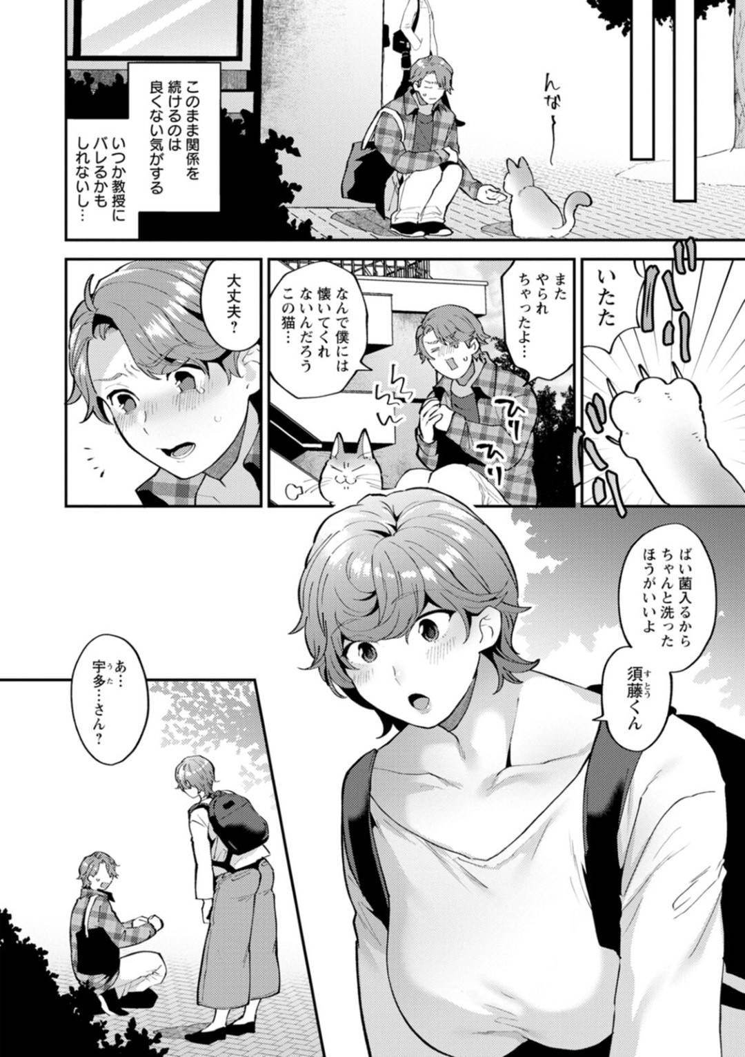 【エロ漫画】大学教授の奥さんの巨乳人妻…いつも浮気セックスをしているショタな大学生が彼女らしき人物とデートしていて嫉妬から自宅へ呼び出していちゃラブセックスしちゃう！【十はやみ：ツイてない日　第4話】