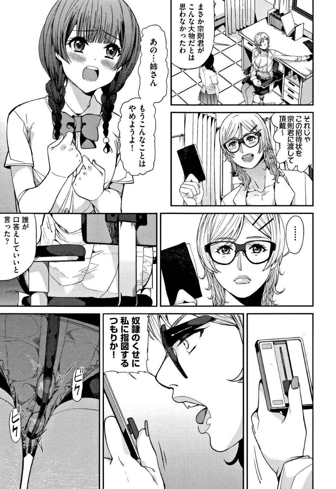 【エロ漫画】保健体育の変態セクシー教師…ビッチすぎてエロに強い男を誘い込んで中出しトロ顔セックスしちゃう！【あずきこ：山寺宗則の家業2】