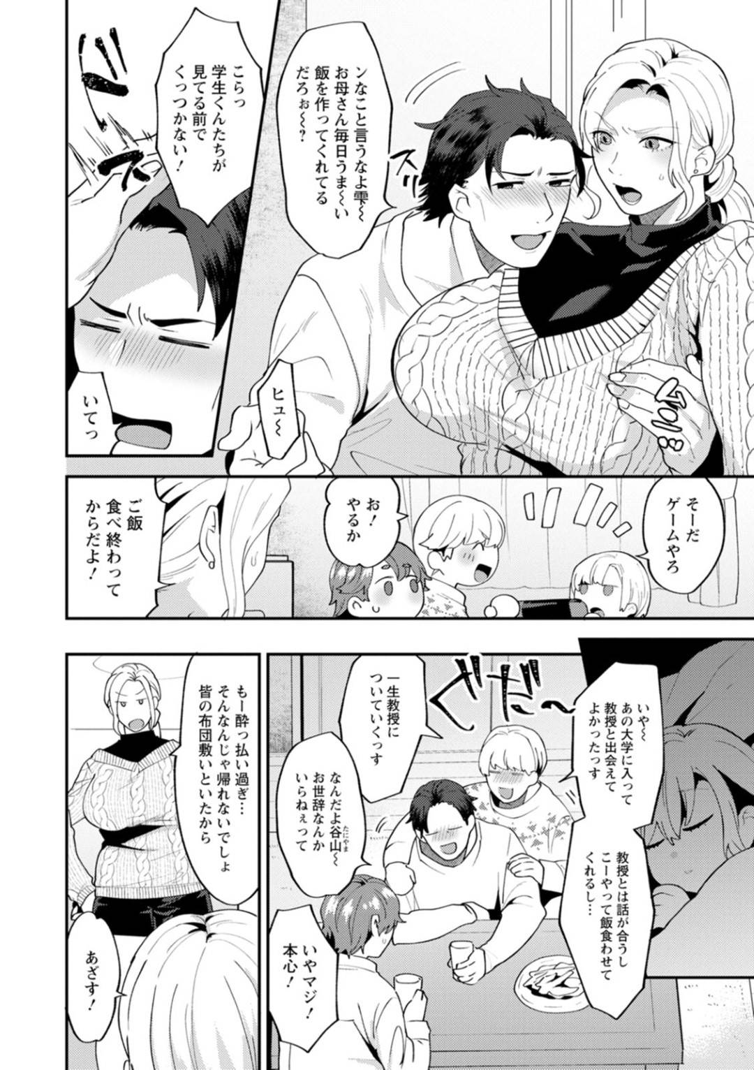 【エロ漫画】大学教授の巨乳な人妻…生徒2人とご飯を自宅で食べることになった深夜に大学生のお世辞で自分を褒めたことに嫉妬した夫と必死のいちゃラブセックスをさせられる！その後一部始終を見ていた不倫相手の大学生1人とトイレで禁断のNTR逆レイプしちゃう！【十はやみ：ツイてない日　第3話】