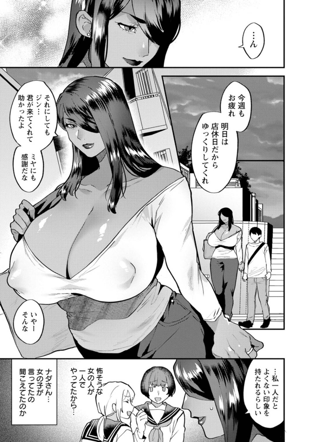 【エロ漫画】喫茶店を経営しているクールな外国人巨乳人妻…いつも手伝ってくれるバイト男の感謝として自宅マンションへ呼び出しエロコスチュームのサンバ服で大歓迎！？フェラしたら夫も来て夫もセックスに参加してきてそのまま3Pいちゃラブセックスしちゃう！【十はやみ：タンタシオンの隣人　第３話】