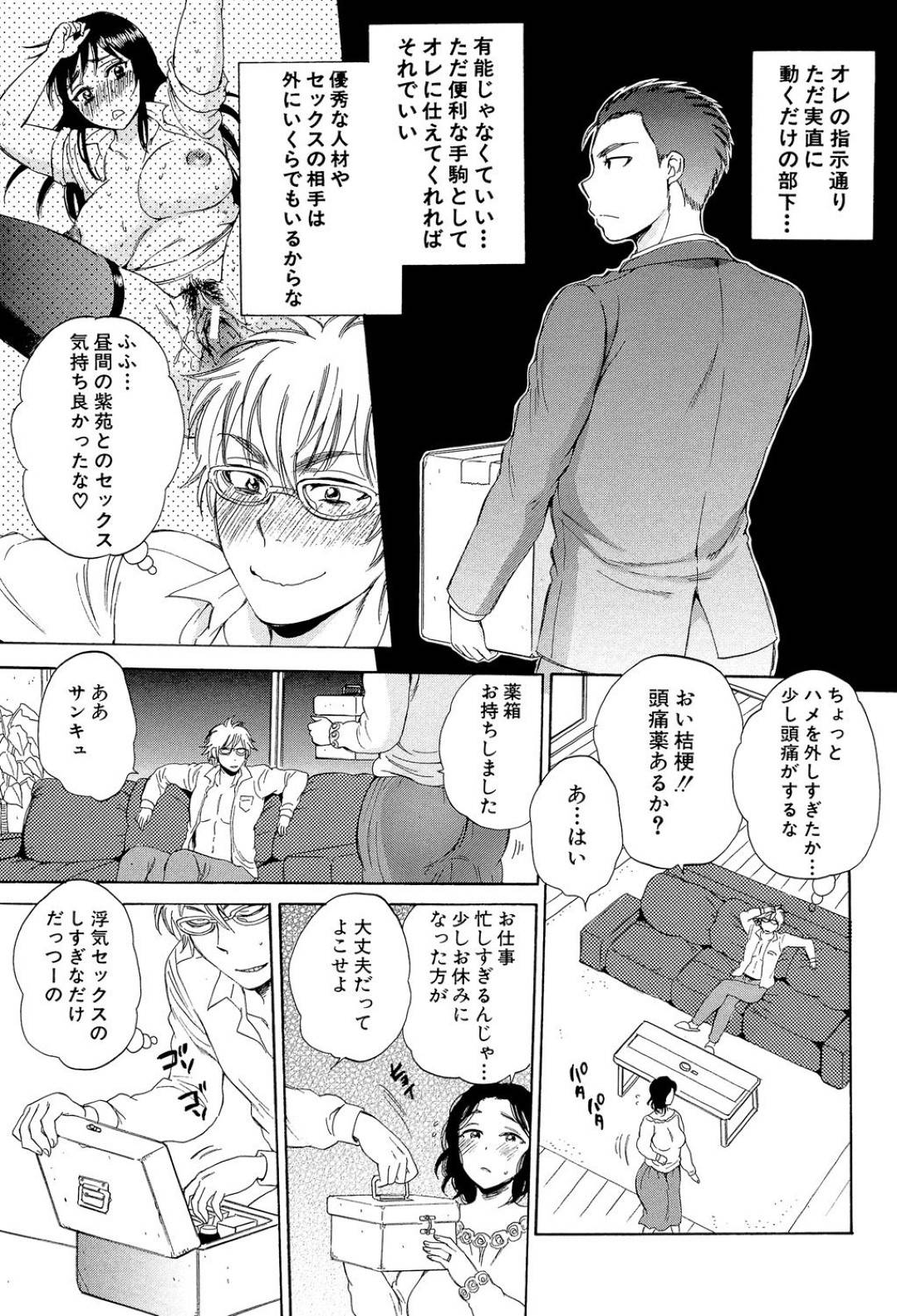 【エロ漫画】社長の部下に仕込まれた睡眠薬を飲まされ拘束される巨乳の人妻。エロ下着にされバイブ責めをされながらビデオに撮られ中出しレイプでアクメ堕ちしちゃう