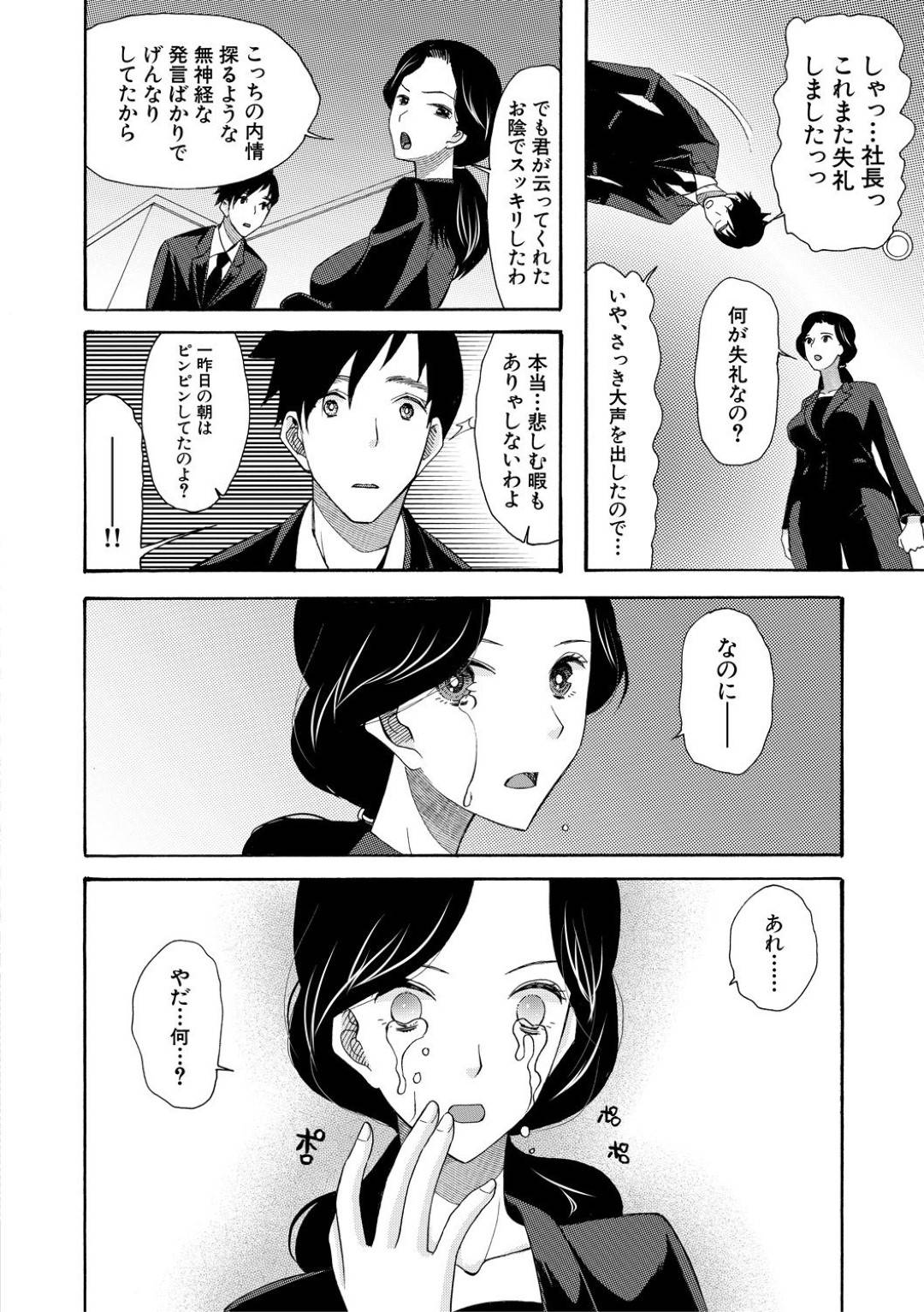 【エロ漫画】クールで可愛い女社長。親族が亡くなって寂しくなった事を慰めてくれる部下とトイレで逆レイプして誘惑しいちゃラブセックスで中出しされちゃう