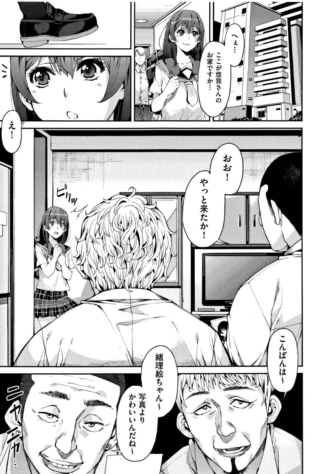 【エロ漫画】年上イケメンの彼氏に喜ぶかわいいJK…だけど実は男たちに売られていてイケメンの部屋で集団レイプ鬼畜セックスで処女喪失の快楽堕ちしちゃう！【あずきこ：彩葉草コリウス】