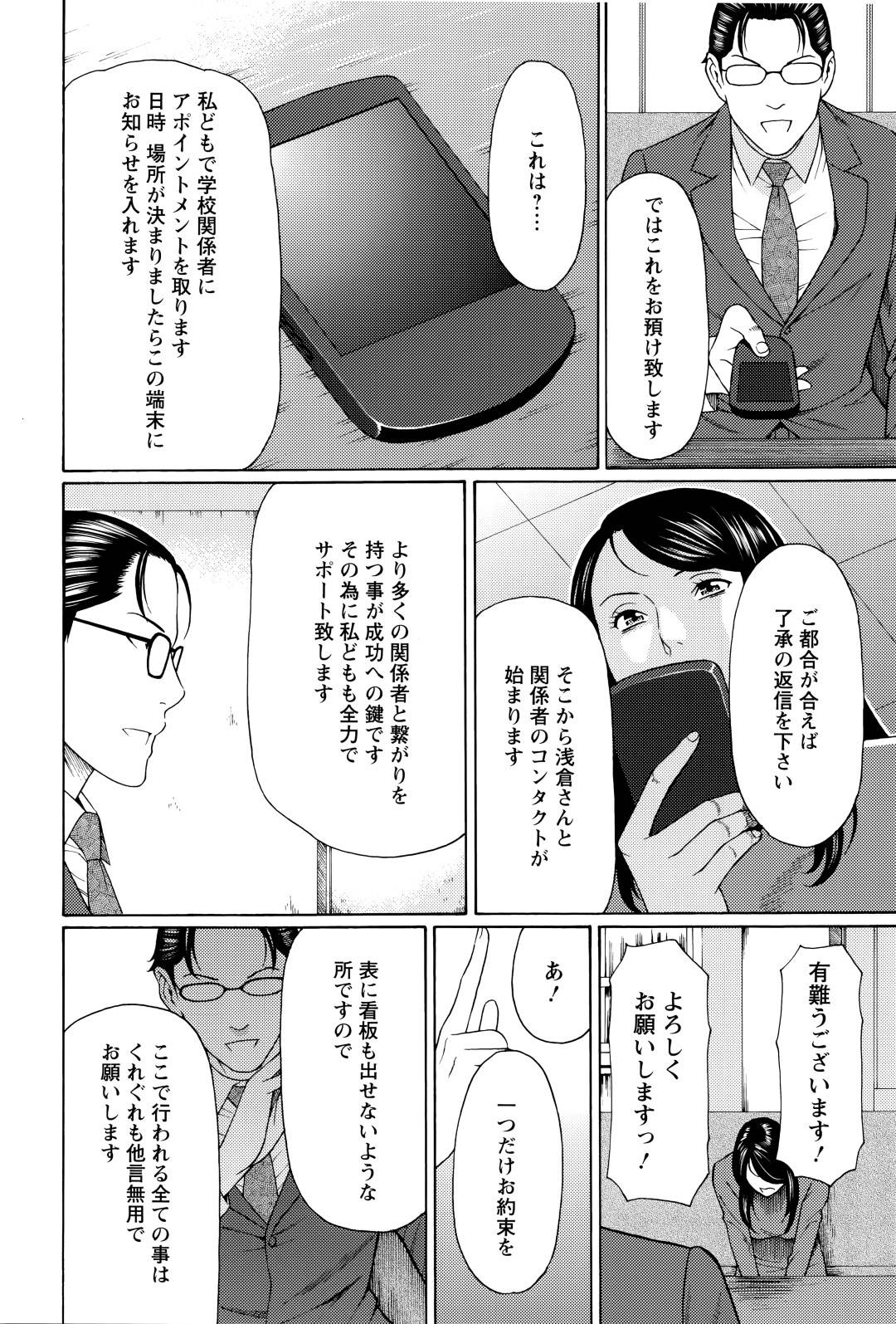 【エロ漫画】子供を進学校に行かせたい人妻…そのためにオジサンたちとトロ顔浮気鬼畜セックスしちゃう！【タガスキコウ：無明の渦 第2話】