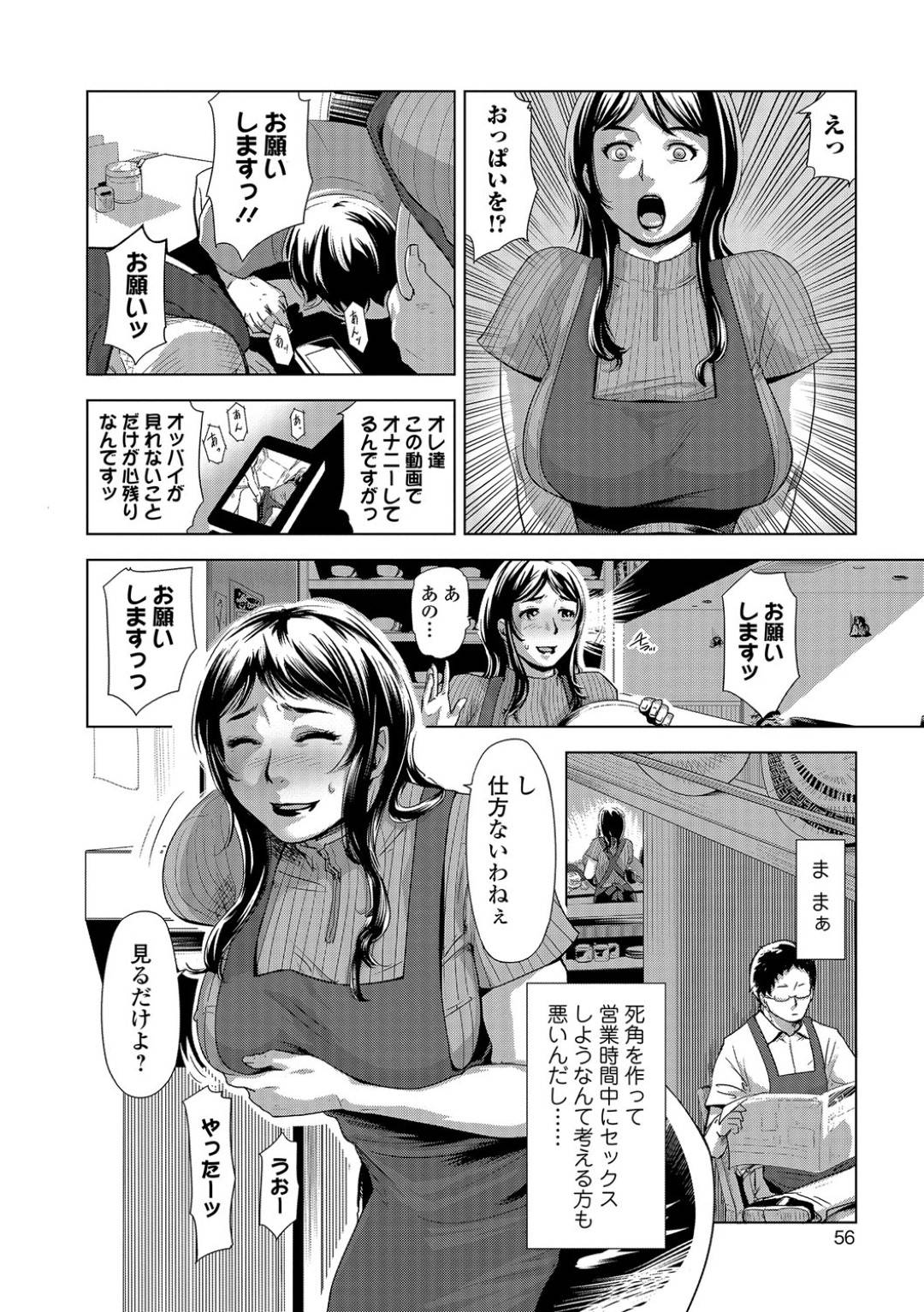 【エロ漫画】店内セックスしちゃうビッチな人妻…若者に写真を撮られていて禁断の浮気トロ顔セックスしちゃう！【江戸しげズ：注文の多い喫茶店~大沢由布子~】