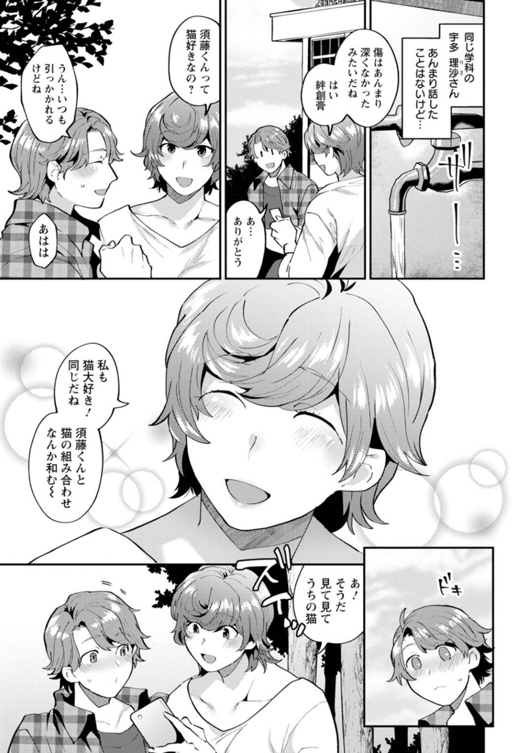 【エロ漫画】大学教授の奥さんの巨乳人妻…いつも浮気セックスをしているショタな大学生が彼女らしき人物とデートしていて嫉妬から自宅へ呼び出していちゃラブセックスしちゃう！【十はやみ：ツイてない日　第4話】