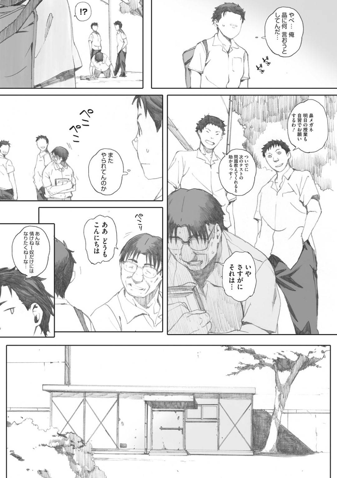 【エロ漫画】先生を誘惑しちゃうビッチすぎる身体の大きい巨乳JK。フェラでご奉仕し生ハメいちゃラブセックスで中出しされちゃう