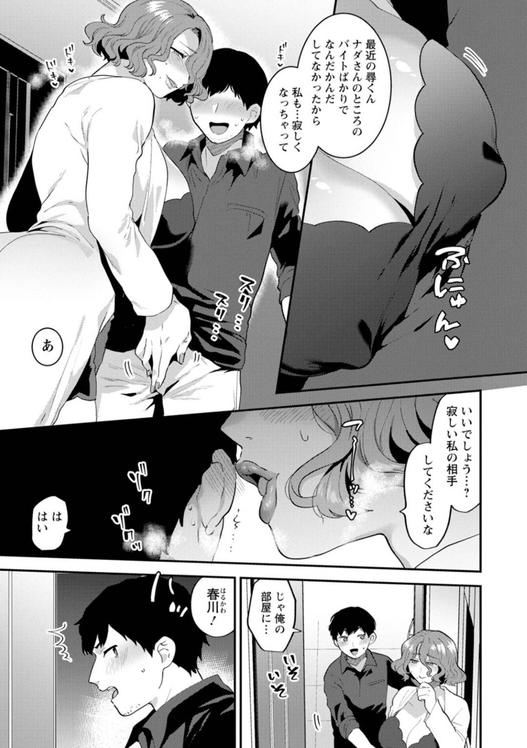 【エロ漫画】男性を誘惑して襲っちゃう巨乳のド変態OLと人妻たち。欲求不満に付き合わされエッチしようとするとツンデレOLも乱入に3Pで中出しセックスしちゃう！