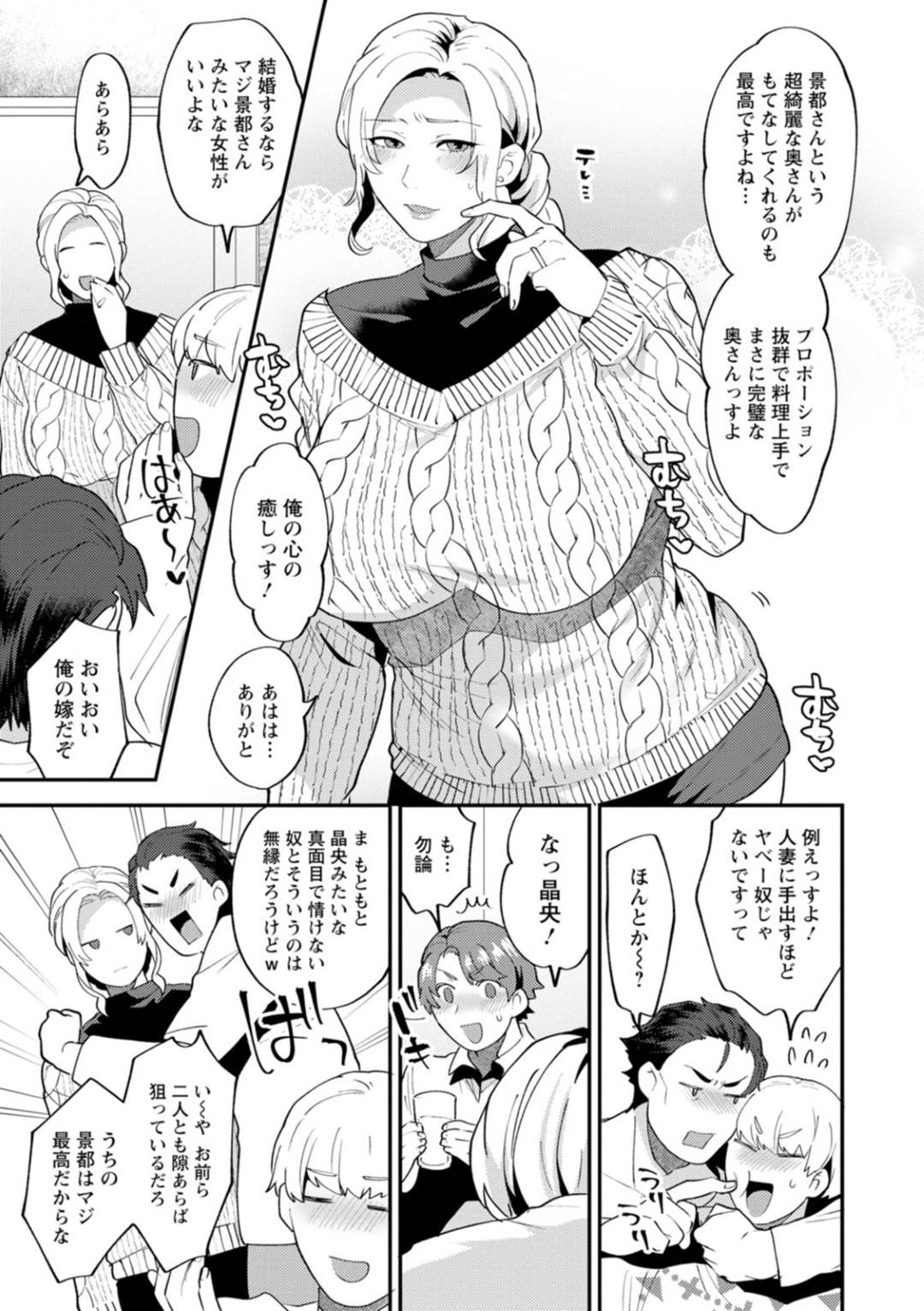 【エロ漫画】大学教授の巨乳な人妻…生徒2人とご飯を自宅で食べることになった深夜に大学生のお世辞で自分を褒めたことに嫉妬した夫と必死のいちゃラブセックスをさせられる！その後一部始終を見ていた不倫相手の大学生1人とトイレで禁断のNTR逆レイプしちゃう！【十はやみ：ツイてない日　第3話】