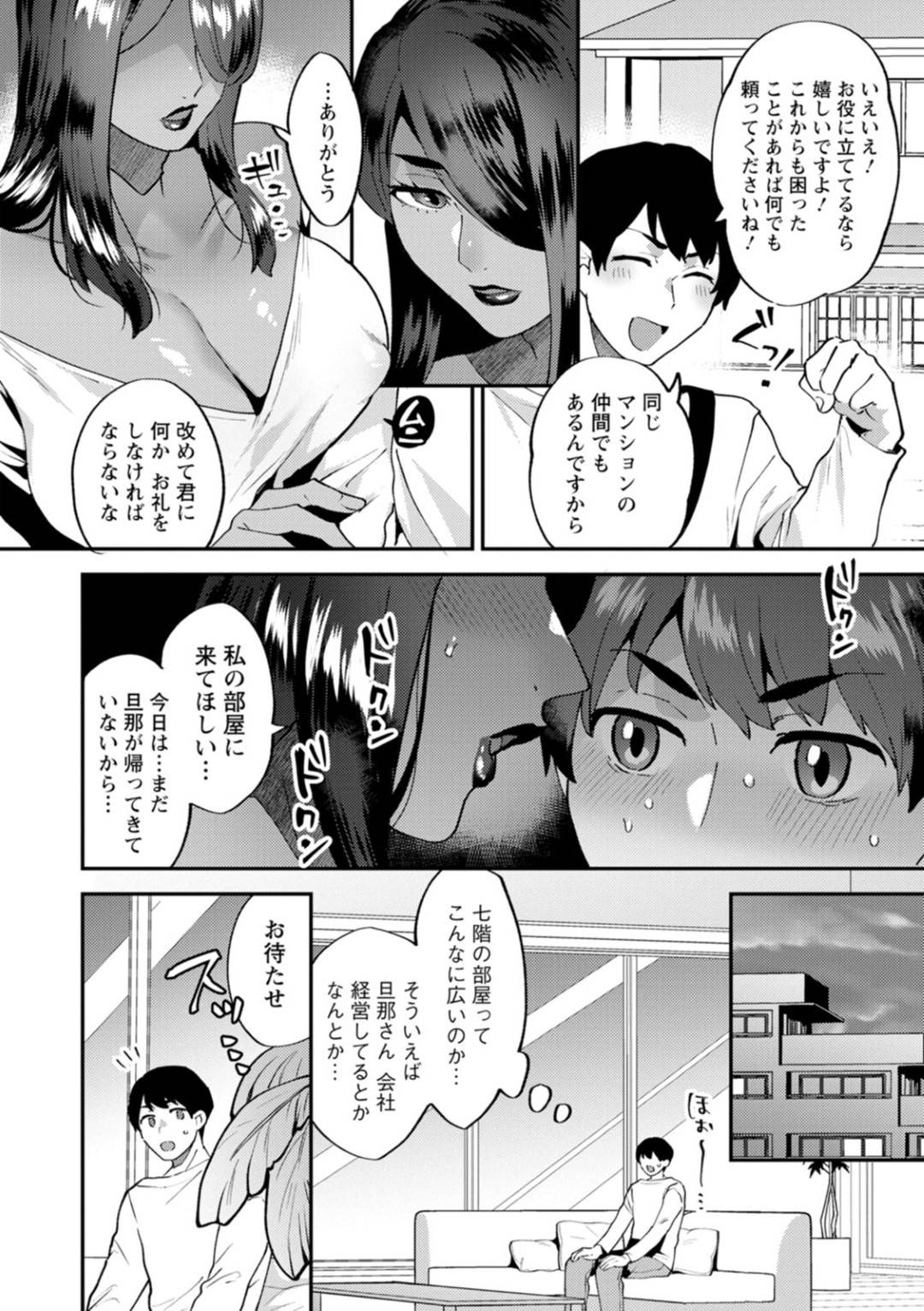 【エロ漫画】喫茶店を経営しているクールな外国人巨乳人妻…いつも手伝ってくれるバイト男の感謝として自宅マンションへ呼び出しエロコスチュームのサンバ服で大歓迎！？フェラしたら夫も来て夫もセックスに参加してきてそのまま3Pいちゃラブセックスしちゃう！【十はやみ：タンタシオンの隣人　第３話】