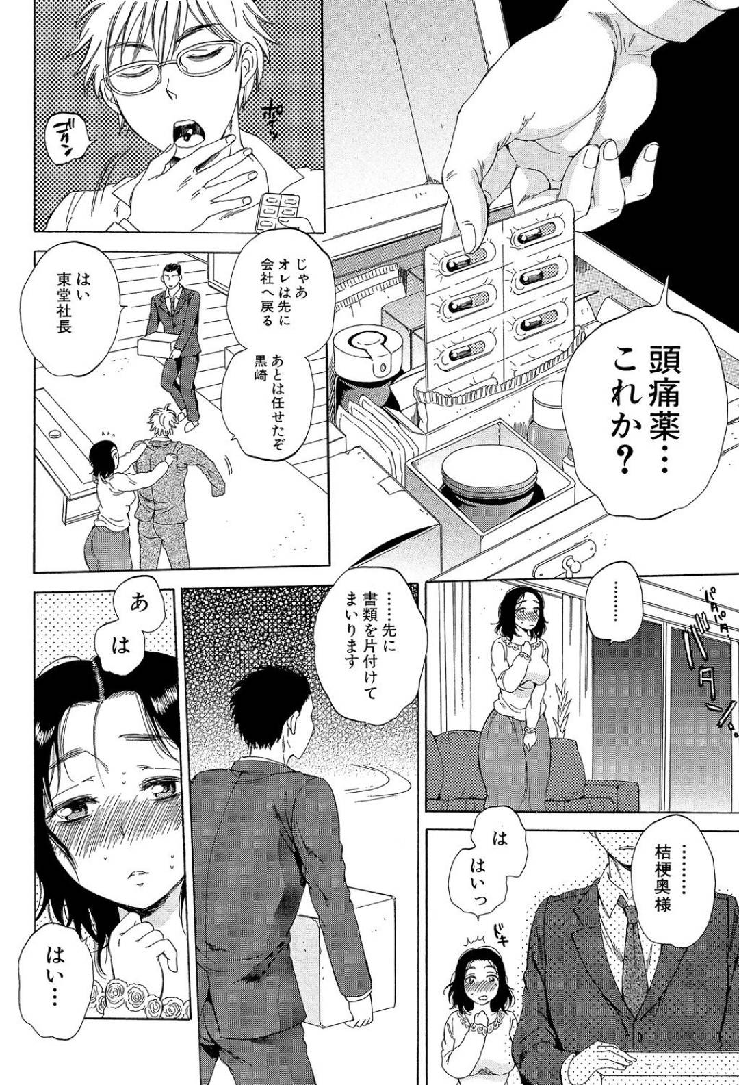 【エロ漫画】社長の部下に仕込まれた睡眠薬を飲まされ拘束される巨乳の人妻。エロ下着にされバイブ責めをされながらビデオに撮られ中出しレイプでアクメ堕ちしちゃう