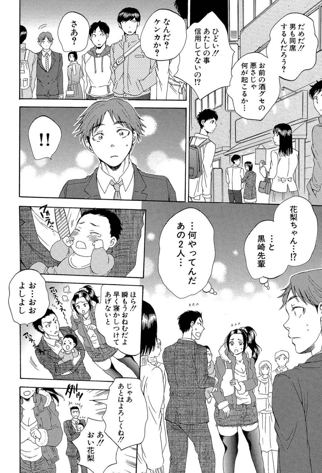 【エロ漫画】両思いだったはずの人妻美女…酔うとビッチになっちゃうので元両思いと他の男を含めてトロ顔中出しセックスしちゃう！【サブスカ：妻という世界〜黒崎花梨の場合〜】