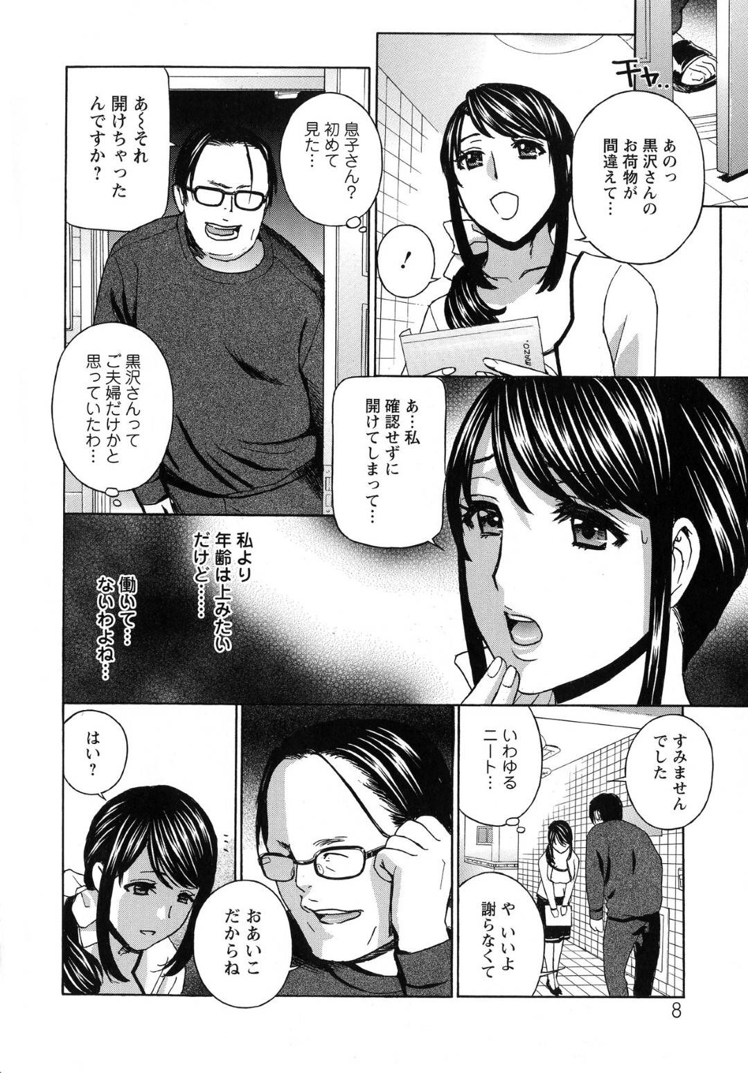 【エロ漫画】人妻犯しビデオでオナニーしちゃうビッチな人妻…隣人のオジサンニートにエロい事がバレちゃってそのまま調教ど変態中出しセックスしちゃう！【ドリルムラタ：人妻肉人形まゆら　第1話】