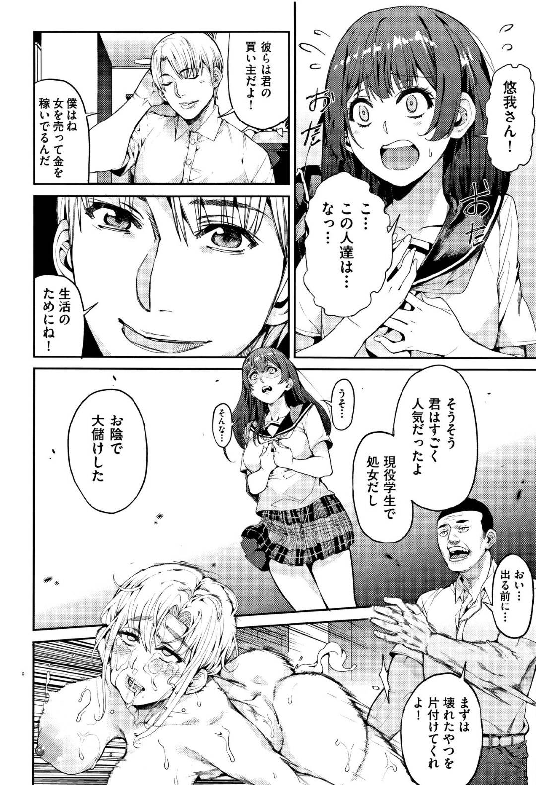 【エロ漫画】年上イケメンの彼氏に喜ぶかわいいJK…だけど実は男たちに売られていてイケメンの部屋で集団レイプ鬼畜セックスで処女喪失の快楽堕ちしちゃう！【あずきこ：彩葉草コリウス】