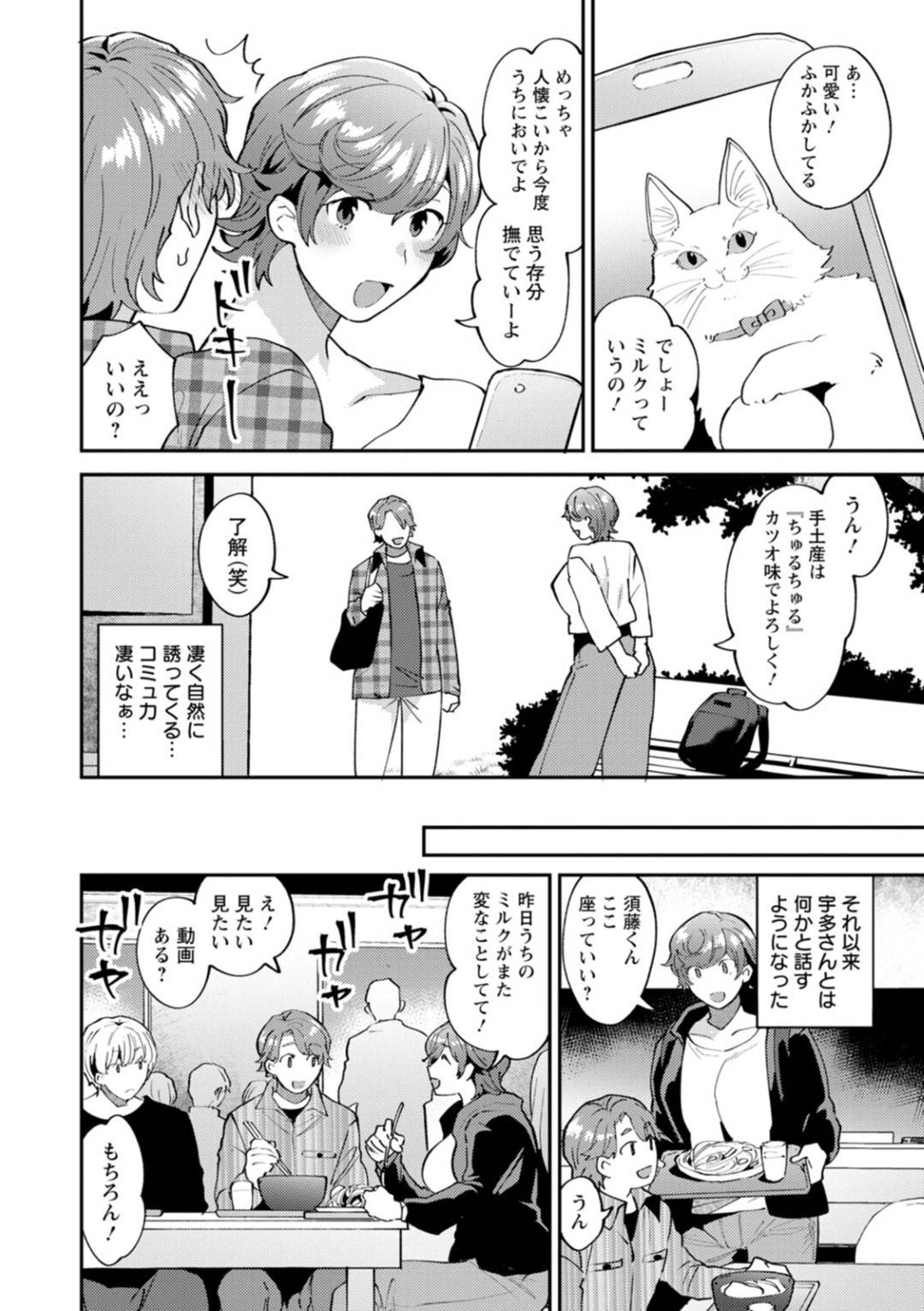 【エロ漫画】大学教授の奥さんの巨乳人妻…いつも浮気セックスをしているショタな大学生が彼女らしき人物とデートしていて嫉妬から自宅へ呼び出していちゃラブセックスしちゃう！【十はやみ：ツイてない日　第4話】
