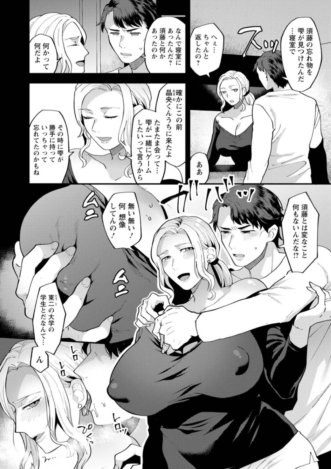 【エロ漫画】不倫している巨乳人妻…大学教授の夫から夫の教え子との不倫を疑われていちゃラブセックスをした後に、教え子と禁断の中出しNTRセックスをやっぱりしていて妊娠しちゃう！【十はやみ：ツイていない彼　最終話】