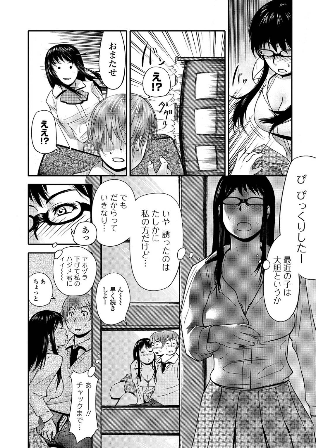 【エロ漫画】双子のビッチすぎる爆乳JK…久しぶりに会った男が美少年だったのでイチャラブ中出しトロ顔セックスしちゃう！【江戸しげズ：ソーセージサンドイッチ〜双子と童貞〜】