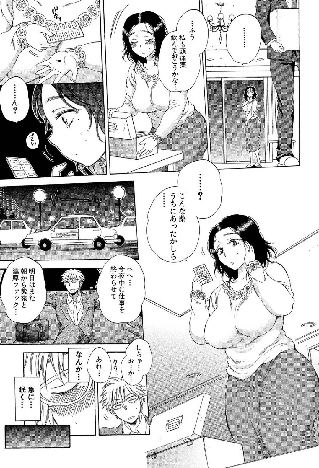 【エロ漫画】社長の部下に仕込まれた睡眠薬を飲まされ拘束される巨乳の人妻。エロ下着にされバイブ責めをされながらビデオに撮られ中出しレイプでアクメ堕ちしちゃう