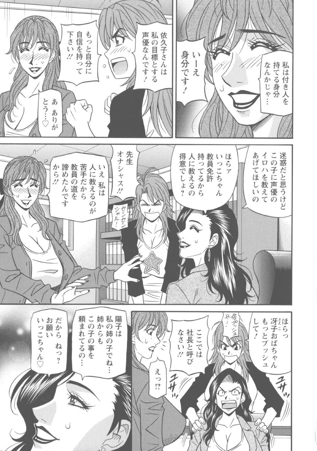 【エロ漫画】キャステングしてもらったお礼に全裸でおっぱいをみせてあげるビッチすぎる人妻声優。エッチがしたかった彼の望みを叶えるためそのままイチャラブトロ顔中出し