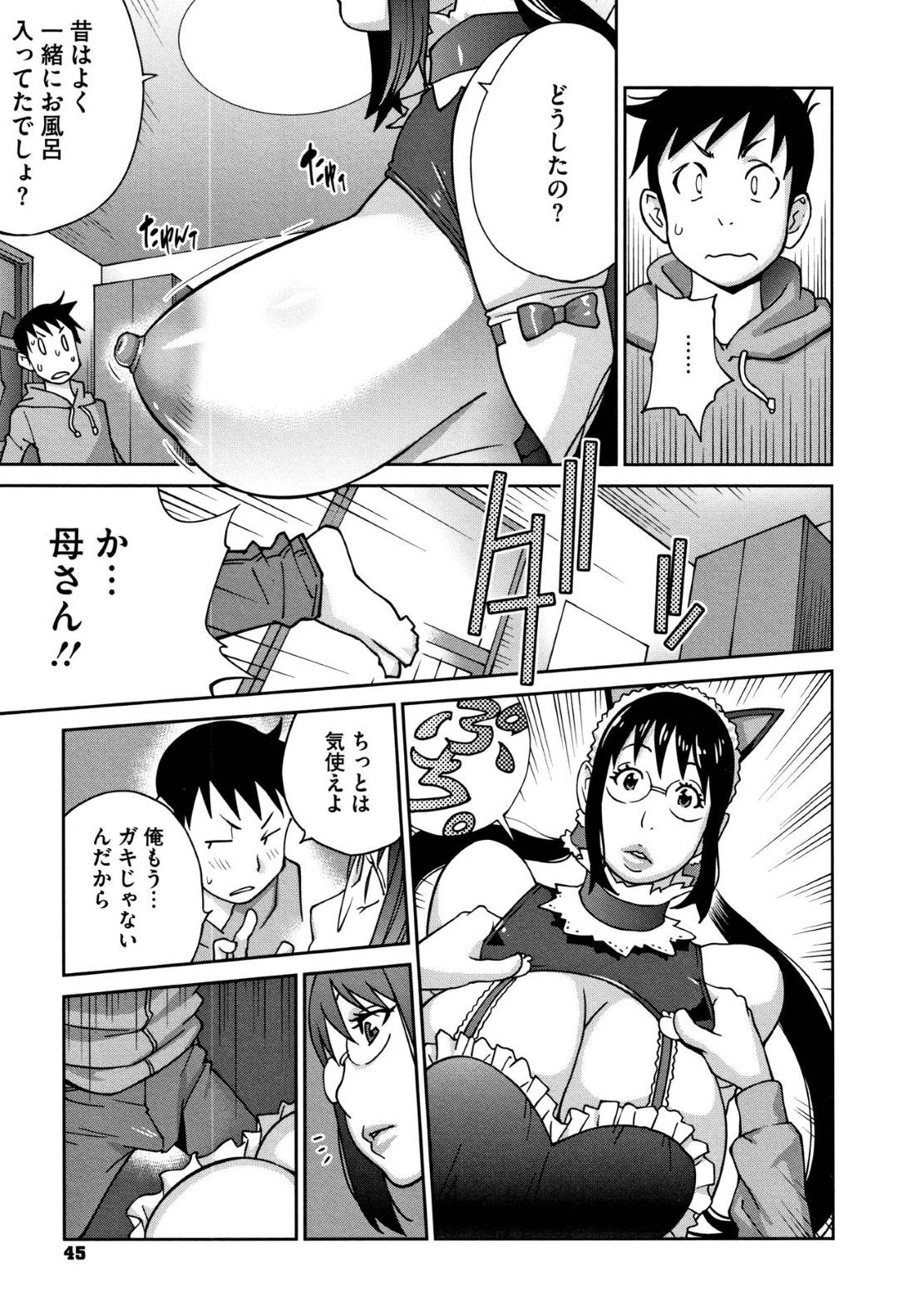 【エロ漫画】息子の好きなキャラのコスプレを着て息子の帰りを待つ巨乳メガネの母親。おっぱいで誘惑するとフェラでご奉仕してそのまま近親相姦セックスしちゃう