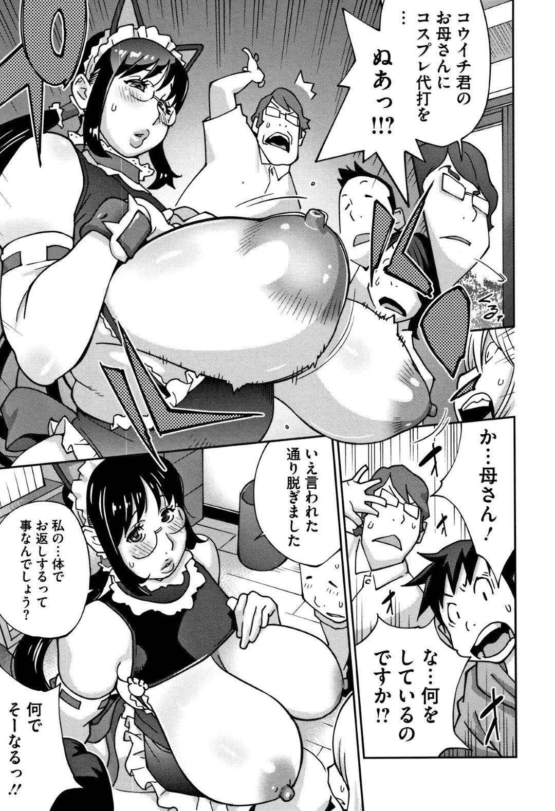 【エロ漫画】かわいいメイドコスチュームの爆乳母親。息子のために人肌脱いで乳首やアソコを舐められヤラれたい放題いちゃラブショタと中出しセックス