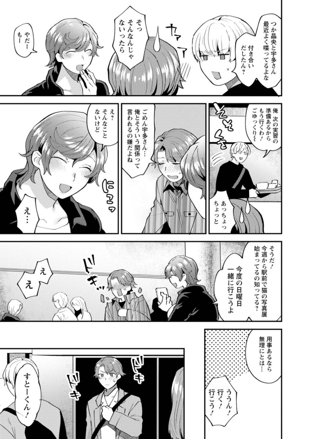 【エロ漫画】大学教授の奥さんの巨乳人妻…いつも浮気セックスをしているショタな大学生が彼女らしき人物とデートしていて嫉妬から自宅へ呼び出していちゃラブセックスしちゃう！【十はやみ：ツイてない日　第4話】