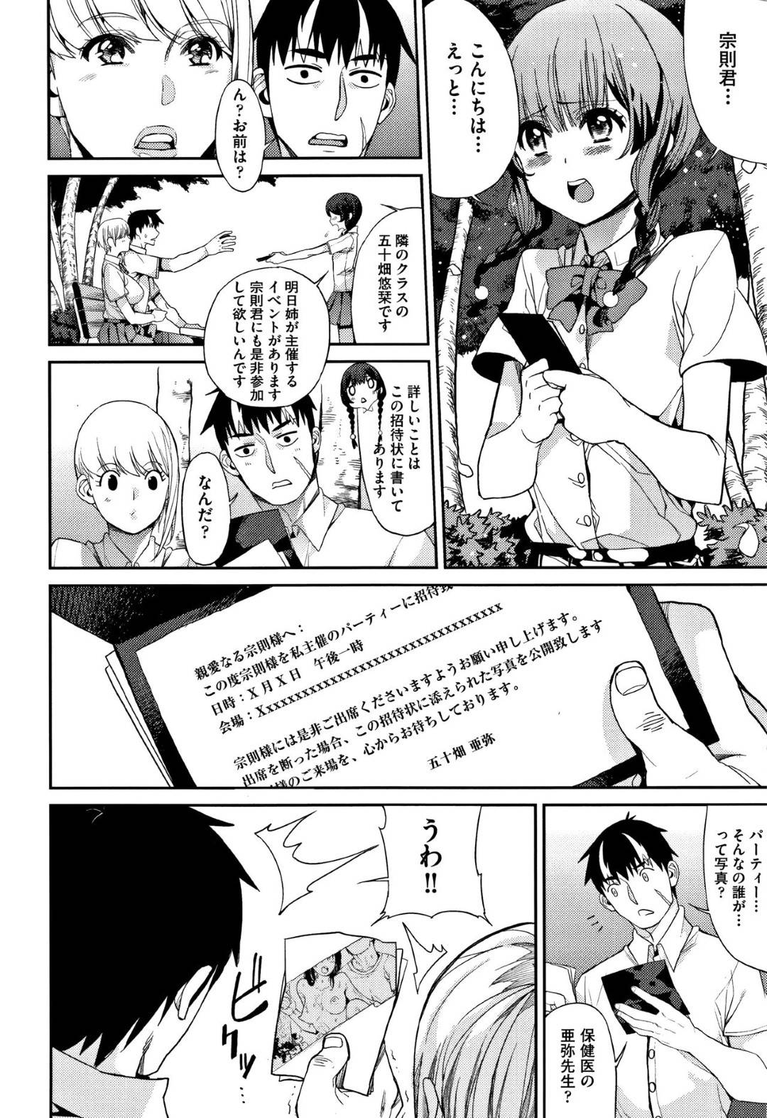 【エロ漫画】保健体育の変態セクシー教師…ビッチすぎてエロに強い男を誘い込んで中出しトロ顔セックスしちゃう！【あずきこ：山寺宗則の家業2】