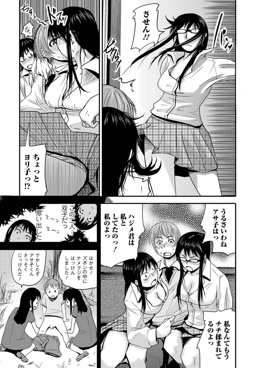 【エロ漫画】双子のビッチすぎる爆乳JK…久しぶりに会った男が美少年だったのでイチャラブ中出しトロ顔セックスしちゃう！【江戸しげズ：ソーセージサンドイッチ〜双子と童貞〜】
