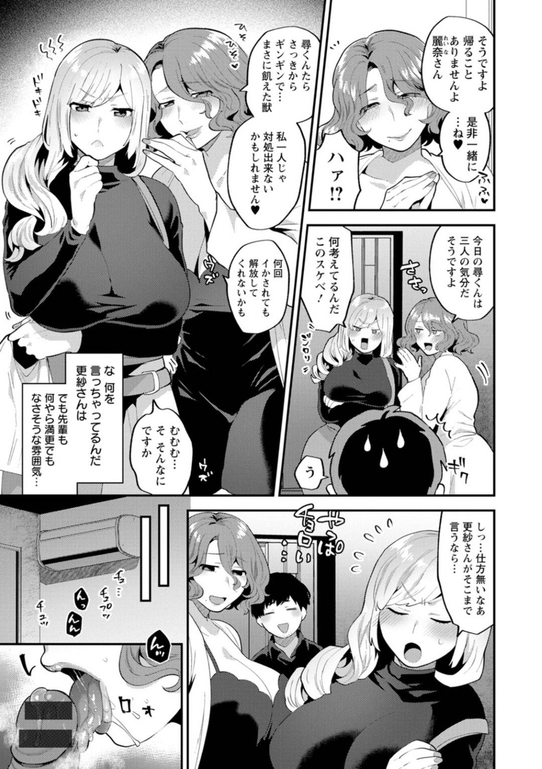 【エロ漫画】男性を誘惑して襲っちゃう巨乳のド変態OLと人妻たち。欲求不満に付き合わされエッチしようとするとツンデレOLも乱入に3Pで中出しセックスしちゃう！