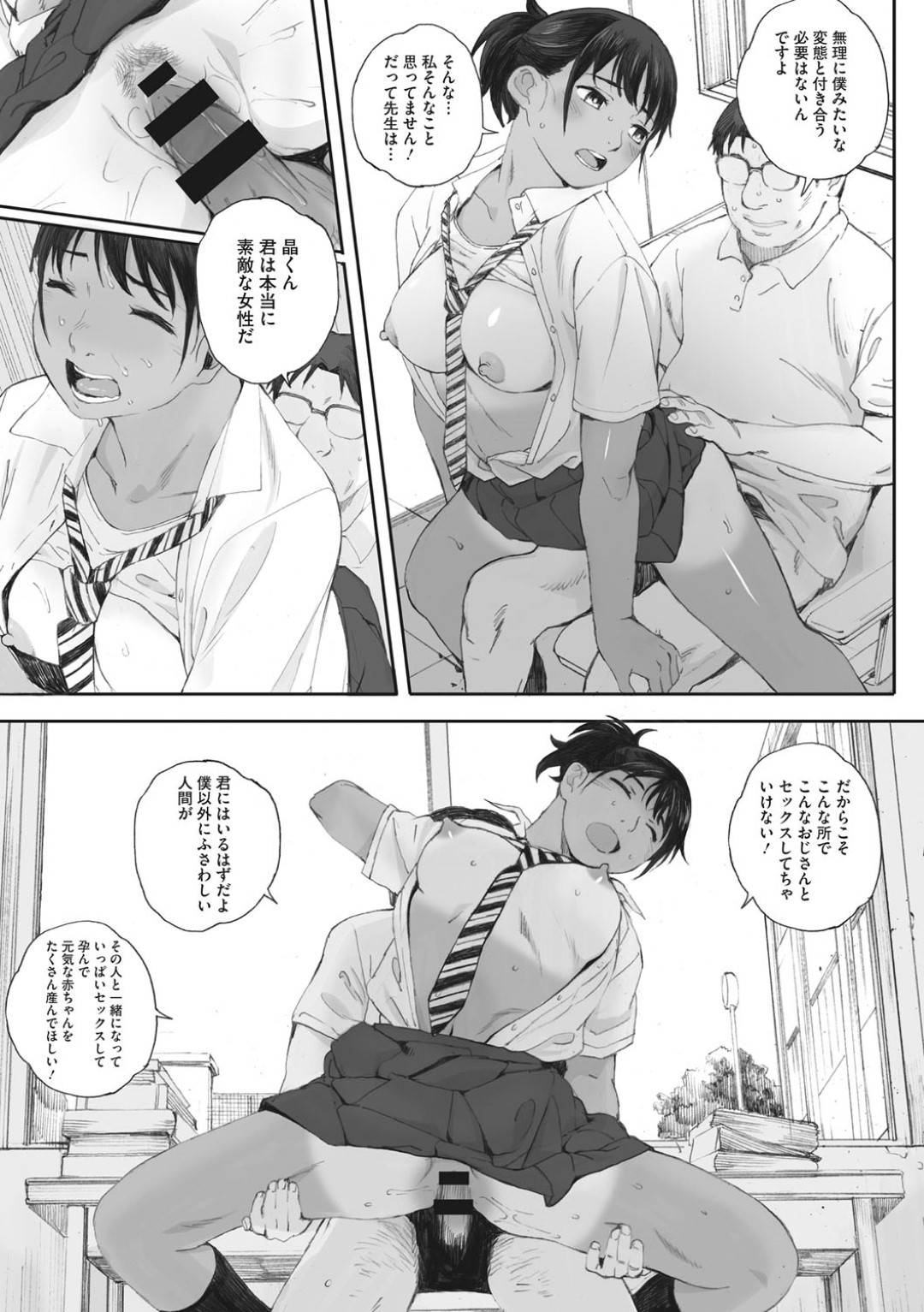 【エロ漫画】先生と浮気をしている陸上部のかわいい爆乳女子JK…浮気相手の先生があまりに変態で彼氏と3P中出しトロ顔セックスをされちゃう！【荒井啓：砲丸彼女 後編】