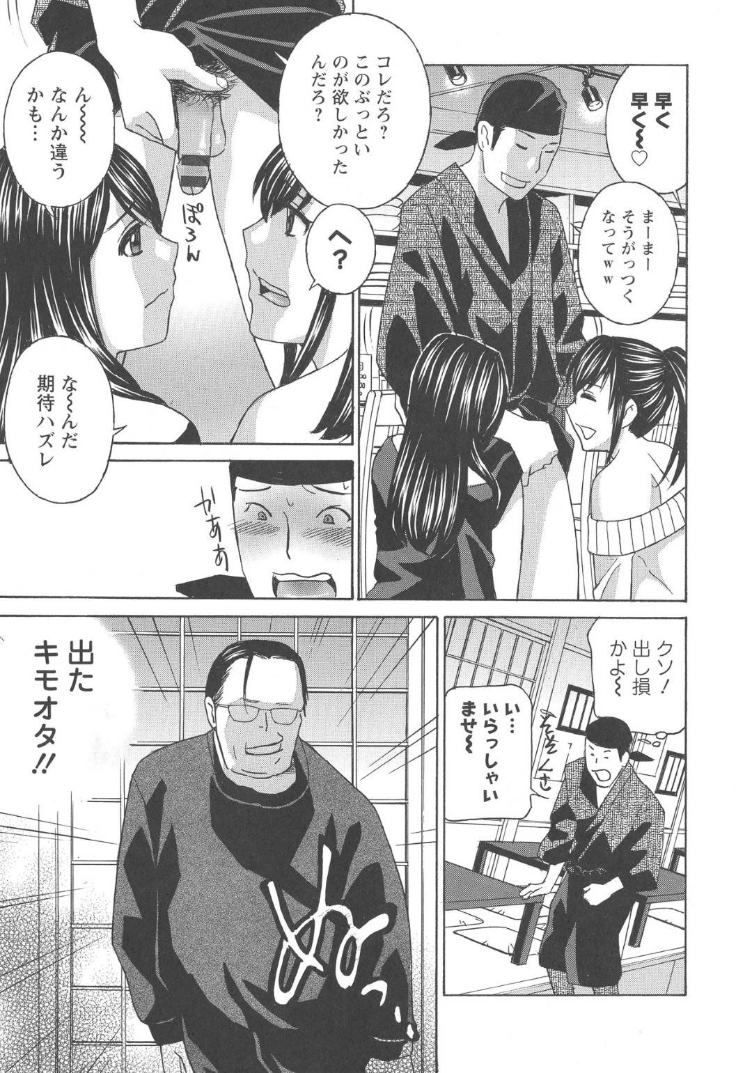 【エロ漫画】爆乳ビッチすぎるかわいい2人組の人妻たち。料亭でキモオタのご主人様とイチャラブ3P中出しセックスしちゃう！