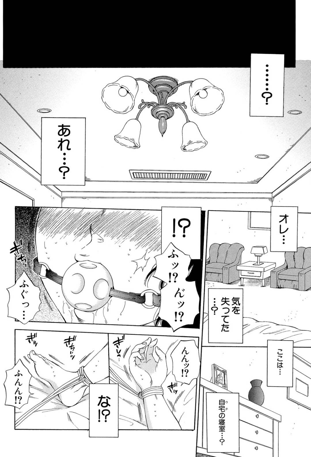 【エロ漫画】社長の部下に仕込まれた睡眠薬を飲まされ拘束される巨乳の人妻。エロ下着にされバイブ責めをされながらビデオに撮られ中出しレイプでアクメ堕ちしちゃう