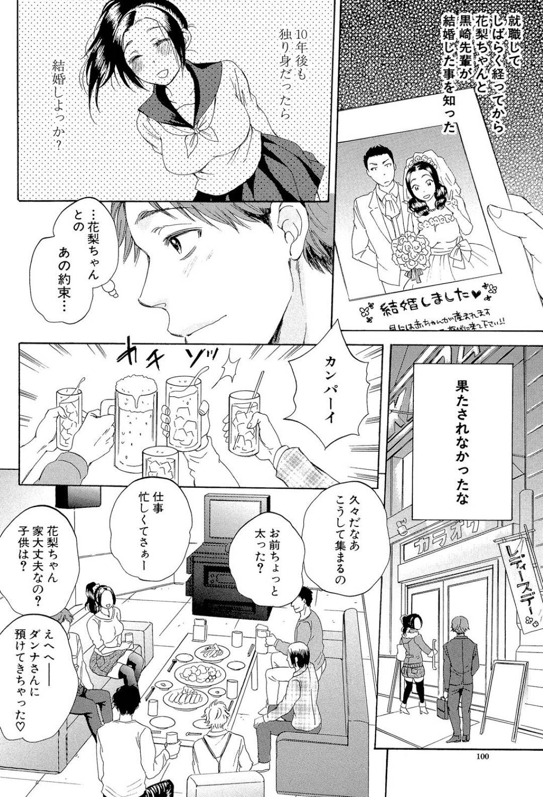 【エロ漫画】両思いだったはずの人妻美女…酔うとビッチになっちゃうので元両思いと他の男を含めてトロ顔中出しセックスしちゃう！【サブスカ：妻という世界〜黒崎花梨の場合〜】