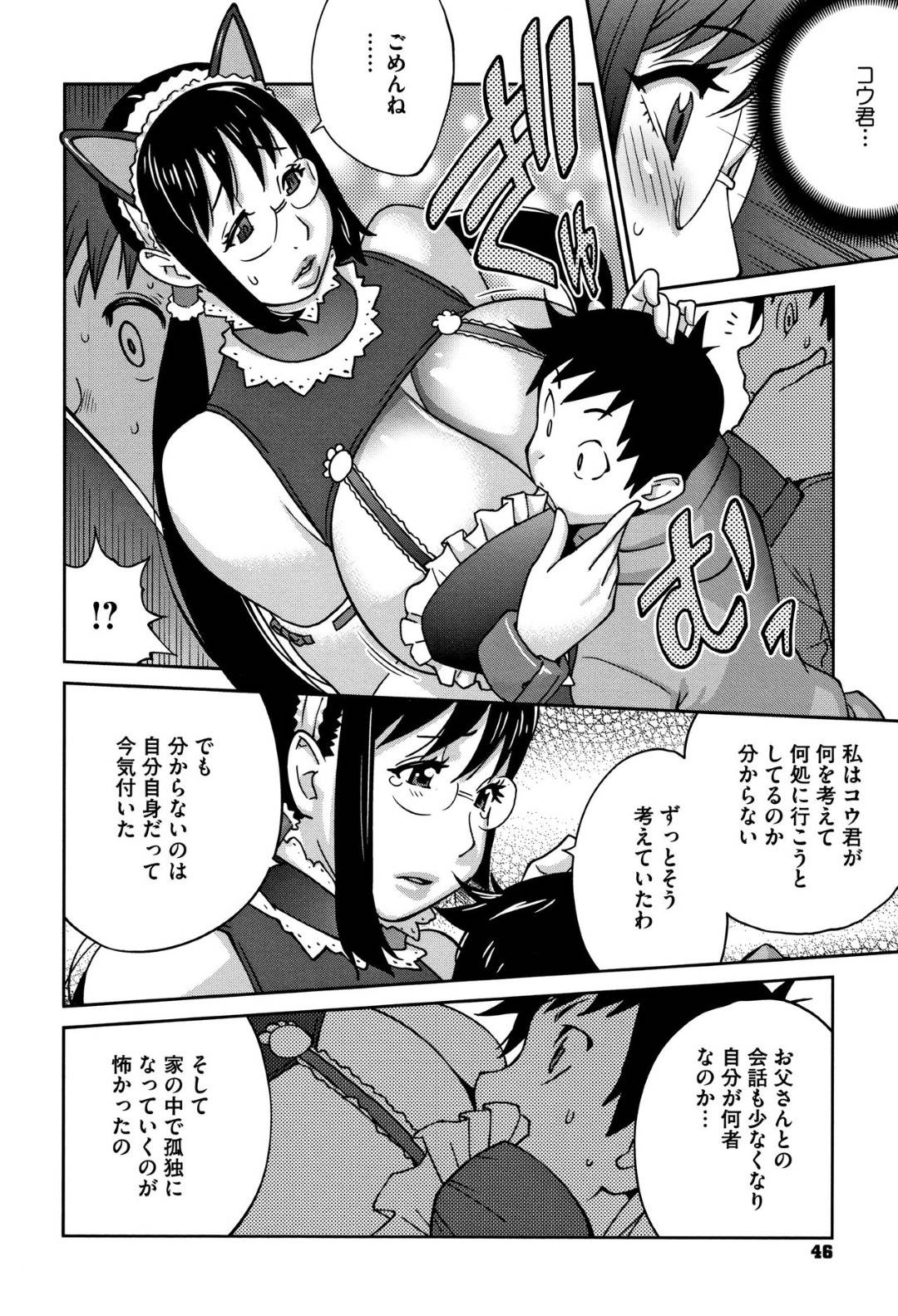 【エロ漫画】息子の好きなキャラのコスプレを着て息子の帰りを待つ巨乳メガネの母親。おっぱいで誘惑するとフェラでご奉仕してそのまま近親相姦セックスしちゃう