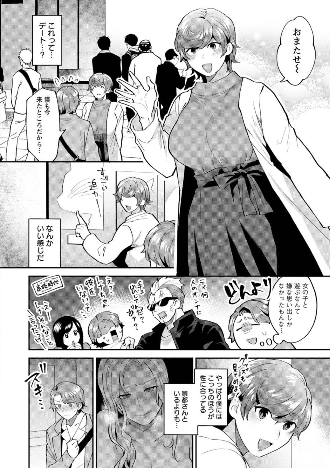 【エロ漫画】大学教授の奥さんの巨乳人妻…いつも浮気セックスをしているショタな大学生が彼女らしき人物とデートしていて嫉妬から自宅へ呼び出していちゃラブセックスしちゃう！【十はやみ：ツイてない日　第4話】