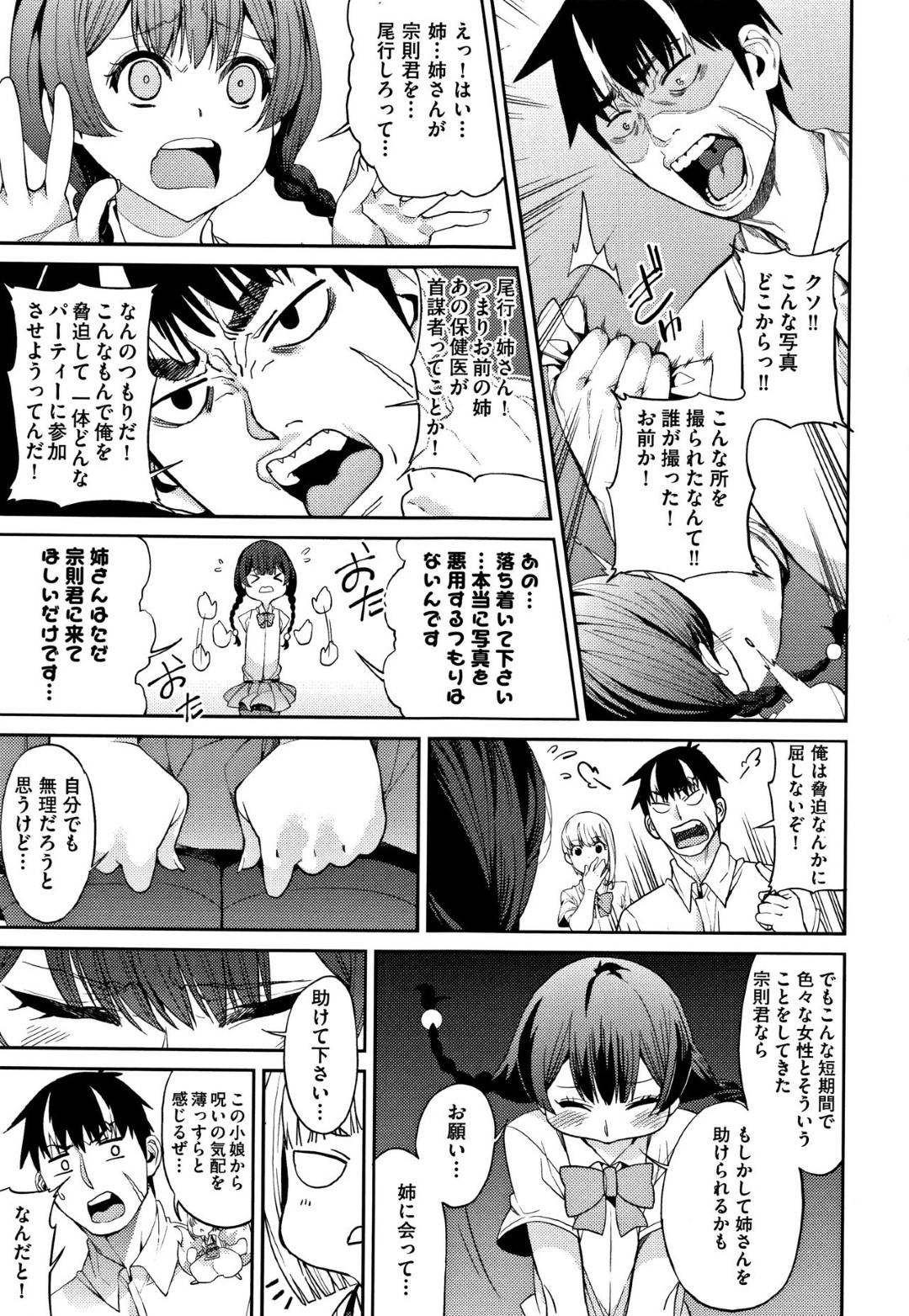 【エロ漫画】保健体育の変態セクシー教師…ビッチすぎてエロに強い男を誘い込んで中出しトロ顔セックスしちゃう！【あずきこ：山寺宗則の家業2】