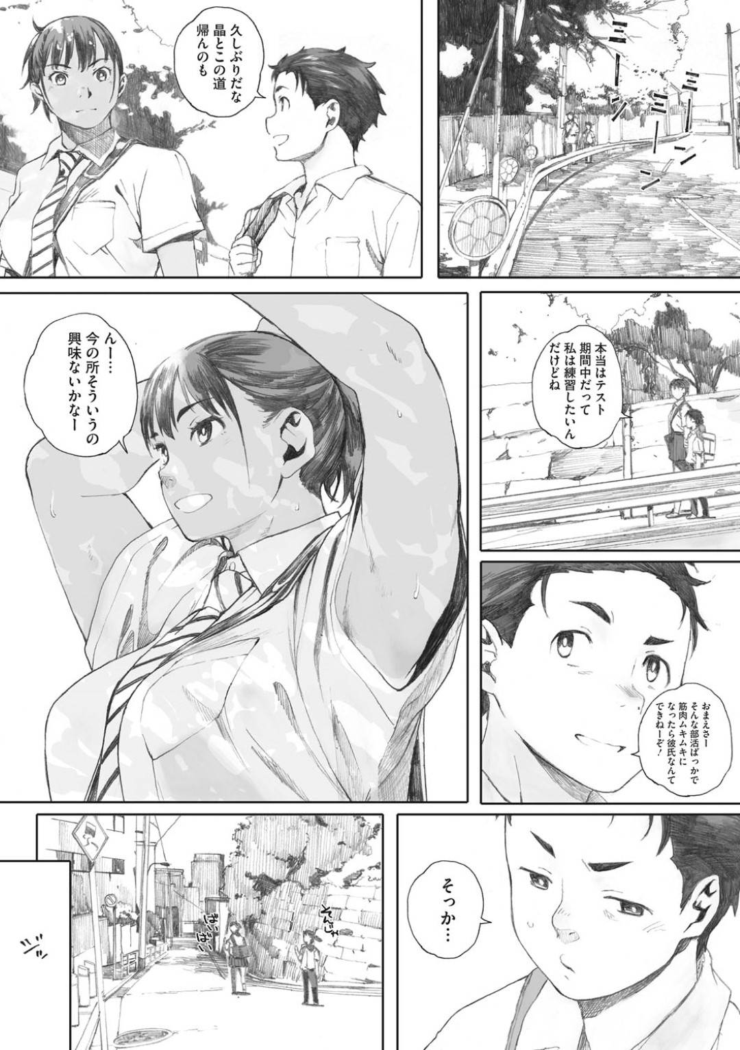 【エロ漫画】先生を誘惑しちゃうビッチすぎる身体の大きい巨乳JK。フェラでご奉仕し生ハメいちゃラブセックスで中出しされちゃう