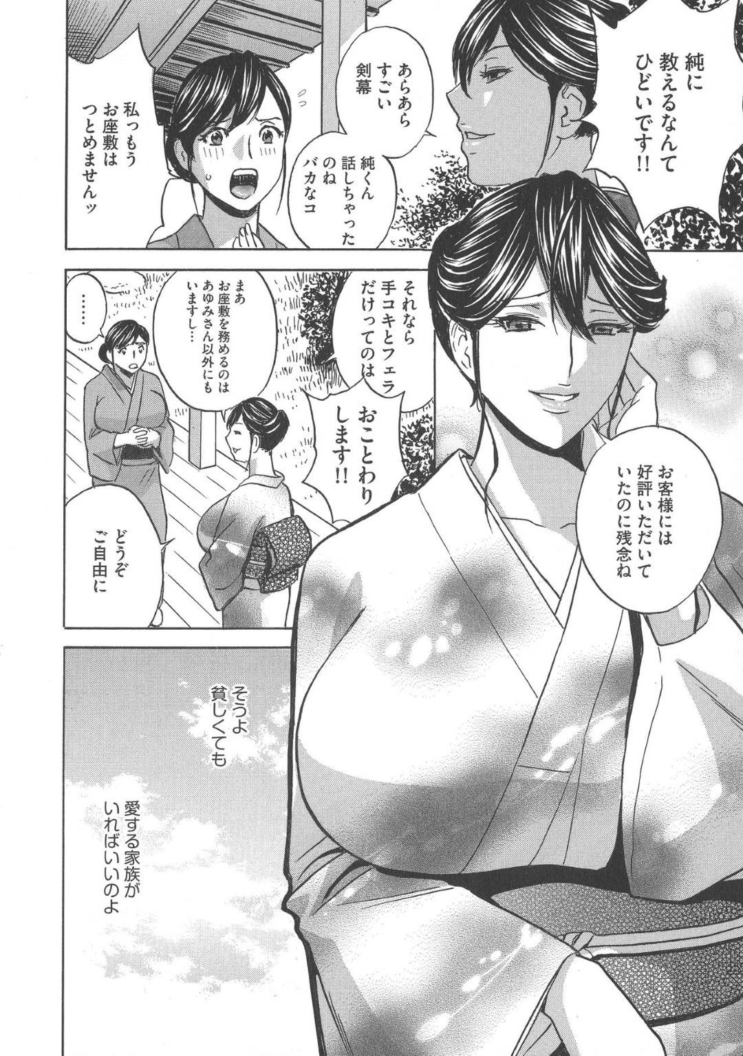 【エロ漫画】快楽堕ち調教をされ続けた人妻女将…オジサンとイチャラブトロ顔していることに嫉妬した息子も含めて禁断の近親相姦中出しトロ顔セックスをしちゃう！【英丸：恥辱にもだえる母の乳【第9話】】