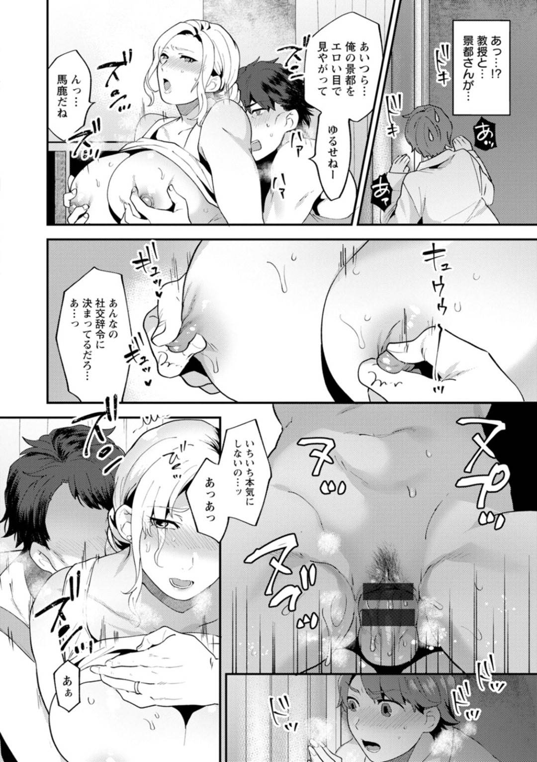 【エロ漫画】大学教授の巨乳な人妻…生徒2人とご飯を自宅で食べることになった深夜に大学生のお世辞で自分を褒めたことに嫉妬した夫と必死のいちゃラブセックスをさせられる！その後一部始終を見ていた不倫相手の大学生1人とトイレで禁断のNTR逆レイプしちゃう！【十はやみ：ツイてない日　第3話】